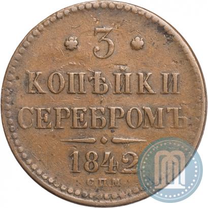 Picture 3 kopecks 1842 year СПМ 