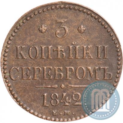 Picture 3 kopecks 1842 year ЕМ 