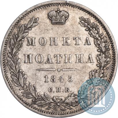 Picture Poltina 1845 year СПБ-КБ 