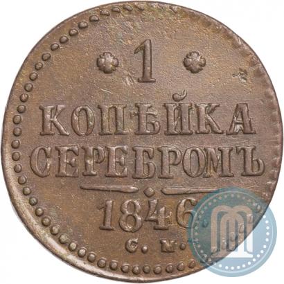 Picture 1 kopeck 1846 year СМ 