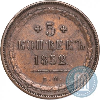 Picture 5 kopecks 1852 year ЕМ 