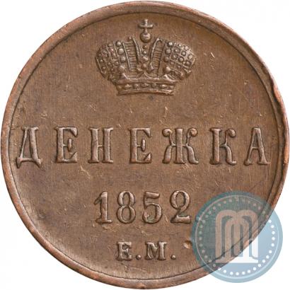 Picture Denezhka 1852 year ЕМ 