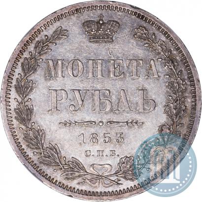 Picture 1 rouble 1853 year СПБ-HI 