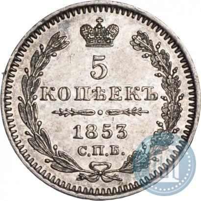 Picture 5 kopecks 1853 year СПБ-HI 