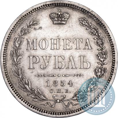Picture 1 rouble 1854 year СПБ-HI 