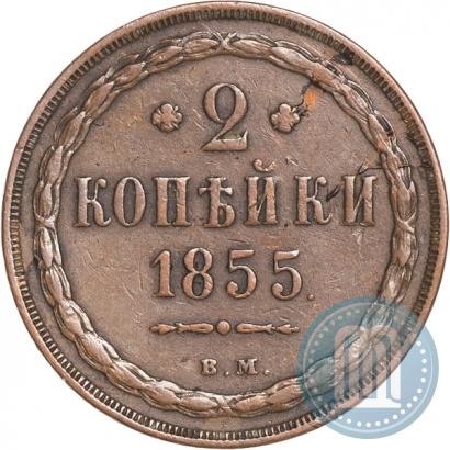 Picture 2 kopecks 1855 year ВМ 