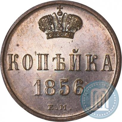 Picture 1 kopeck 1856 year ЕМ 