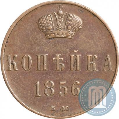 Picture 1 kopeck 1856 year ВМ 