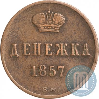 Picture Denezhka 1857 year ВМ 