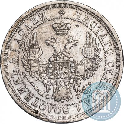 Picture 25 kopecks 1858 year СПБ-ФБ 