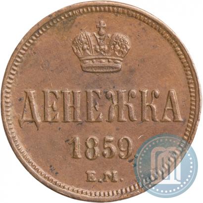 Picture Denezhka 1859 year ЕМ 