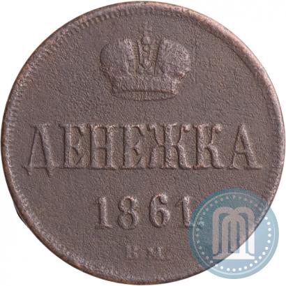 Picture Denezhka 1861 year ВМ 