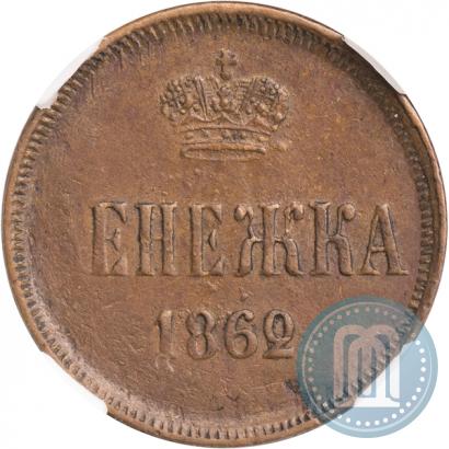 Picture Denezhka 1862 year ЕМ 