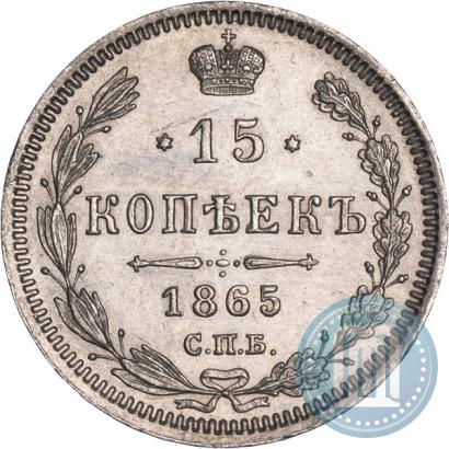 Picture 15 kopecks 1865 year СПБ-НФ 