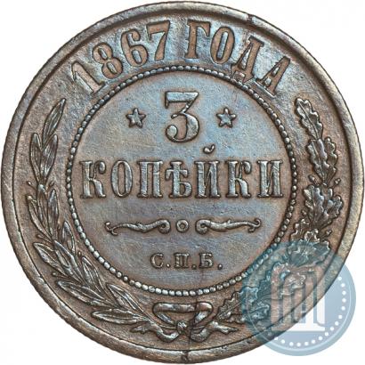 Picture 3 kopecks 1867 year СПБ "Type 1868-1881"