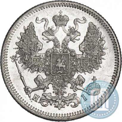 Фото 20 копеек 1871 года СПБ-HI 