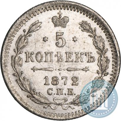 Picture 5 kopecks 1872 year СПБ-HI 