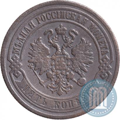 Picture 5 kopecks 1872 year ЕМ 