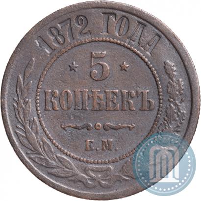 Picture 5 kopecks 1872 year ЕМ 