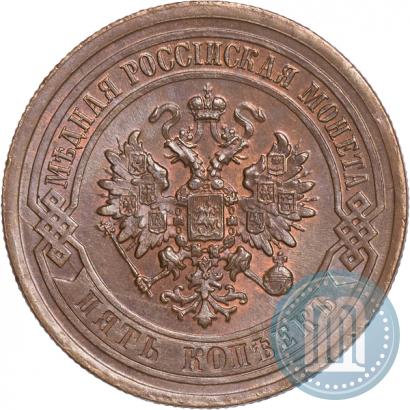 Фото 5 копеек 1877 года СПБ 