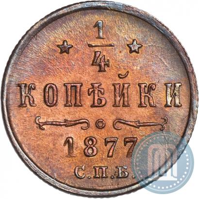 Фото 1/4 копейки 1877 года СПБ 