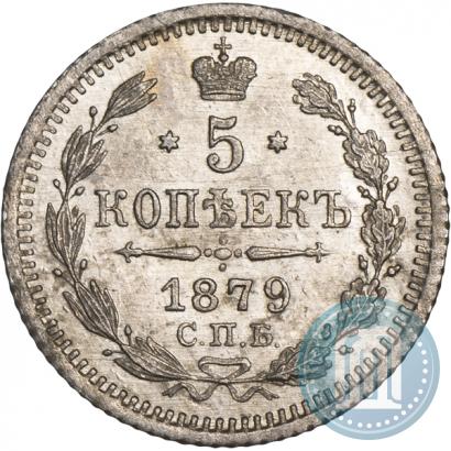 Фото 5 копеек 1879 года СПБ-НФ 