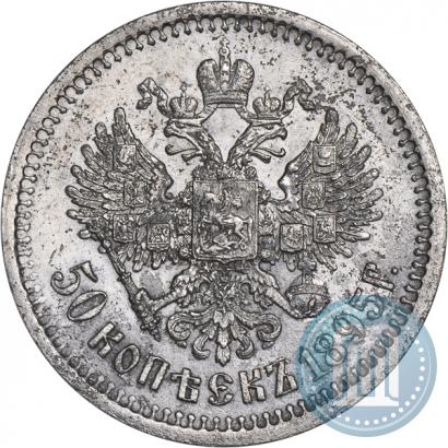 Picture 50 kopecks 1895 year (АГ) 