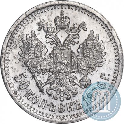Picture 50 kopecks 1896 year (*) 