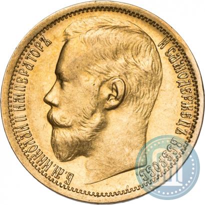 Фото 15 рублей 1897 года (АГ) 
