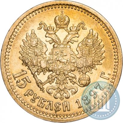 Фото 15 рублей 1897 года (АГ) 