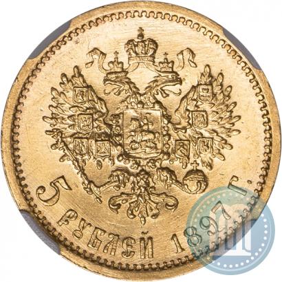 Picture 5 roubles 1897 year (АГ) 