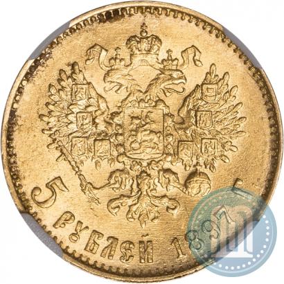 Picture 5 roubles 1897 year (АГ) 
