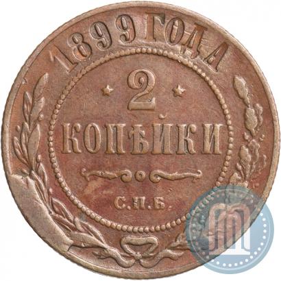 Picture 2 kopecks 1899 year СПБ 