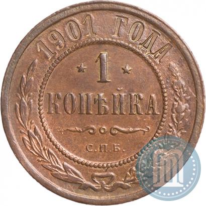 Фото 1 копейка 1901 года СПБ 