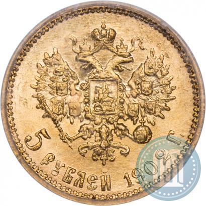 Picture 5 roubles 1902 year (АР) 