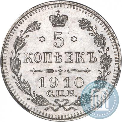 Фото 5 копеек 1910 года СПБ-ЭБ 