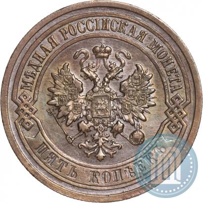 Фото 5 копеек 1911 года СПБ 
