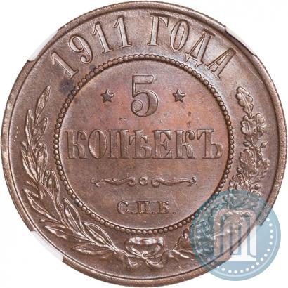 Фото 5 копеек 1911 года СПБ 