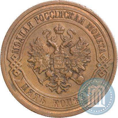 Фото 5 копеек 1911 года СПБ 