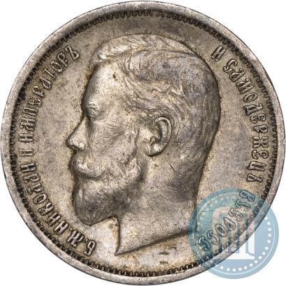 Фото 50 копеек 1913 года (ВС) 