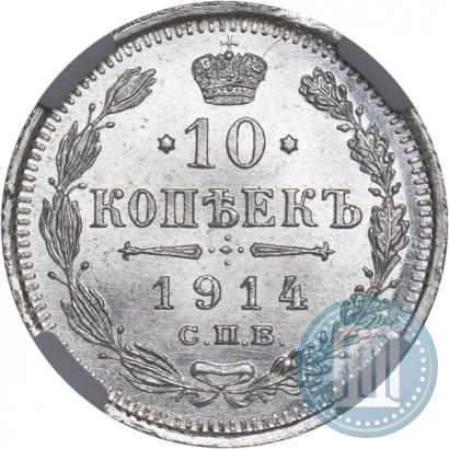 Picture 10 kopecks 1914 year СПБ-ВС 