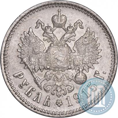Фото 1 рубль 1915 года (ВС) 
