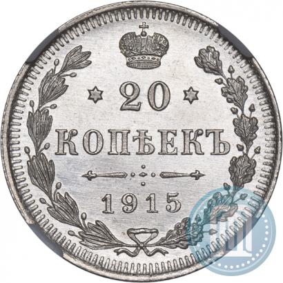 Picture 20 kopecks 1915 year ВС 