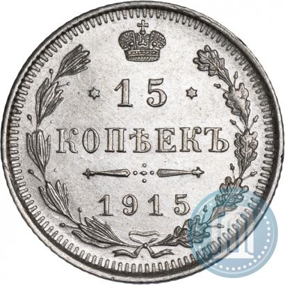 Фото 15 копеек 1915 года ВС 