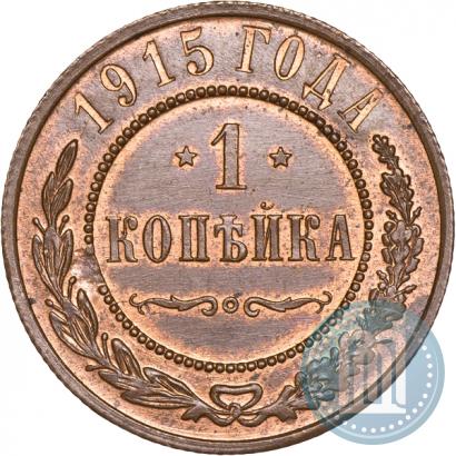 Picture 1 kopeck 1915 year  