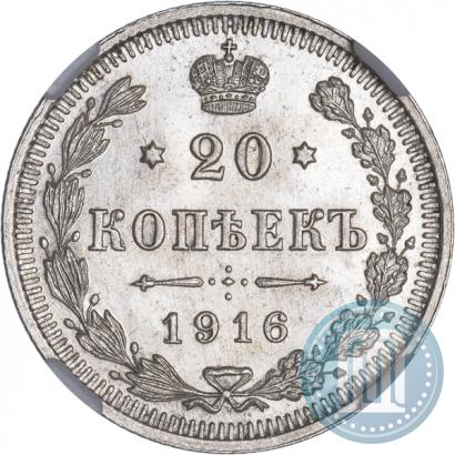 Фото 20 копеек 1916 года ВС 
