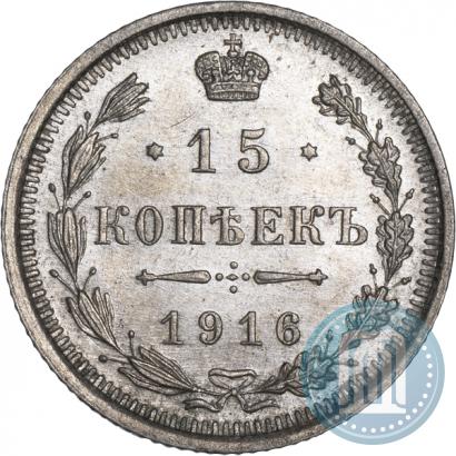 Picture 15 kopecks 1916 year ВС 
