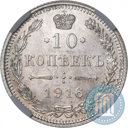 Picture 10 kopecks 1916 year  