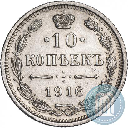 Фото 10 копеек 1916 года  