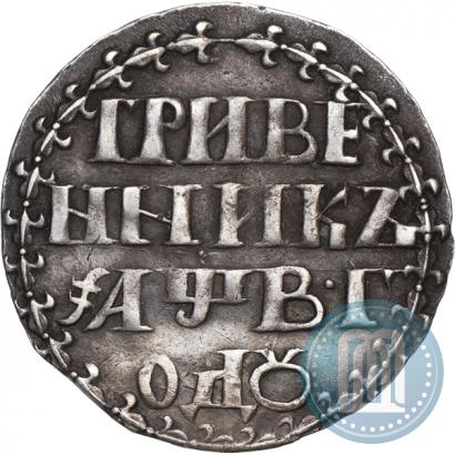 Picture Grivennik 1702 year  